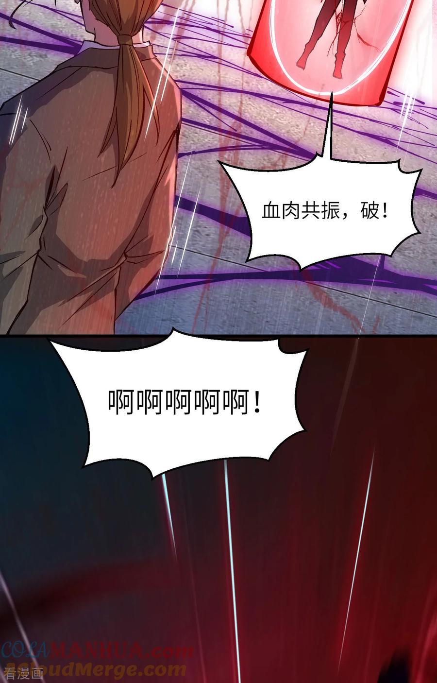 这个修士来自未来 第156话 影帝段云威，血肉共振 第39页
