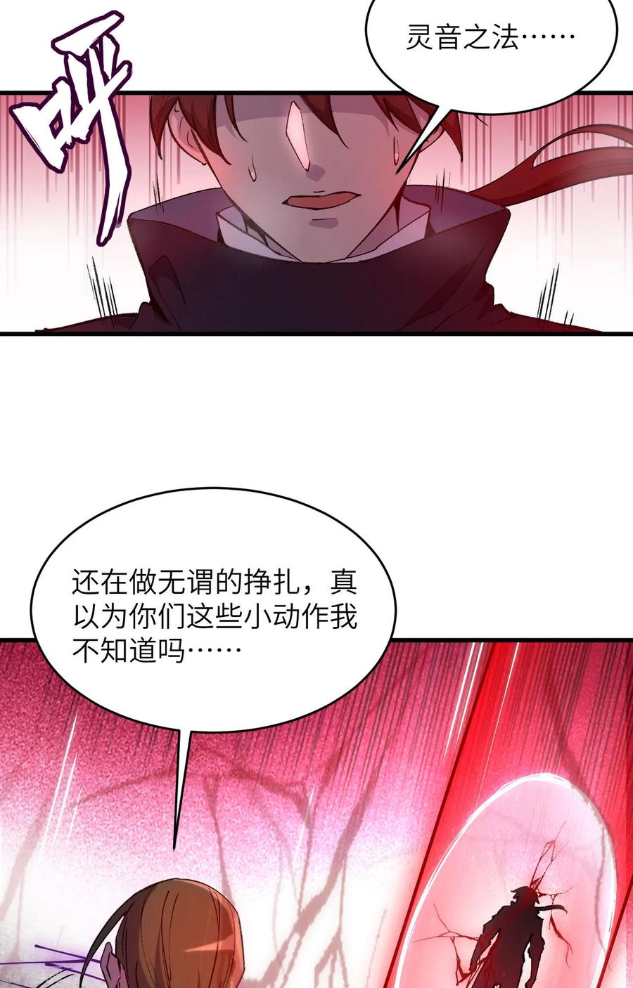 这个修士来自未来 第156话 影帝段云威，血肉共振 第38页