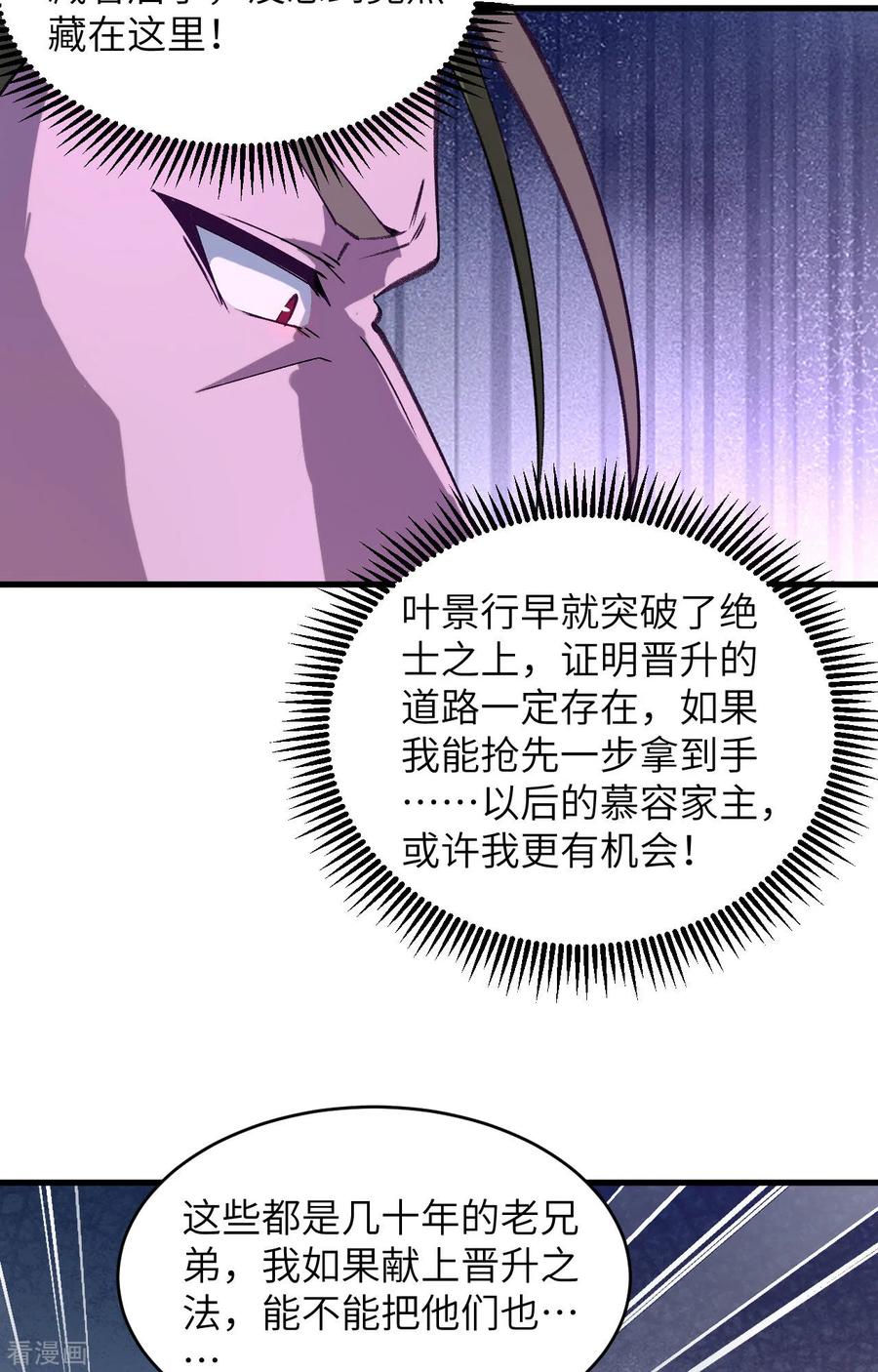 这个修士来自未来 第156话 影帝段云威，血肉共振 第20页