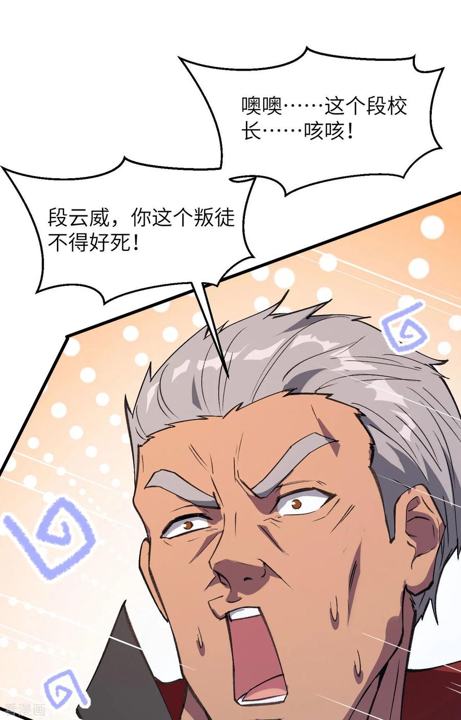 这个修士来自未来 第156话 影帝段云威，血肉共振 第12页