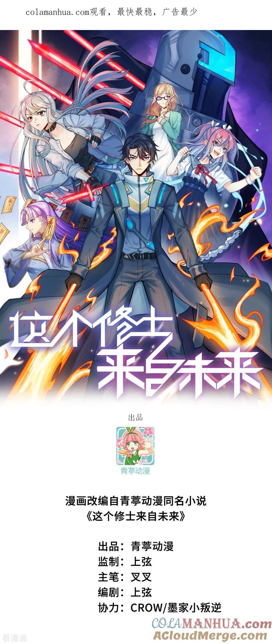 这个修士来自未来 第156话 影帝段云威，血肉共振 第1页