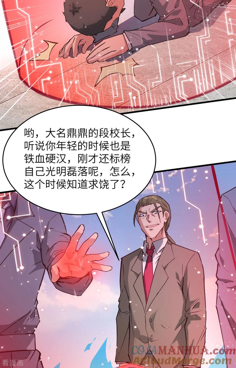 这个修士来自未来 第156话 影帝段云威，血肉共振 第9页
