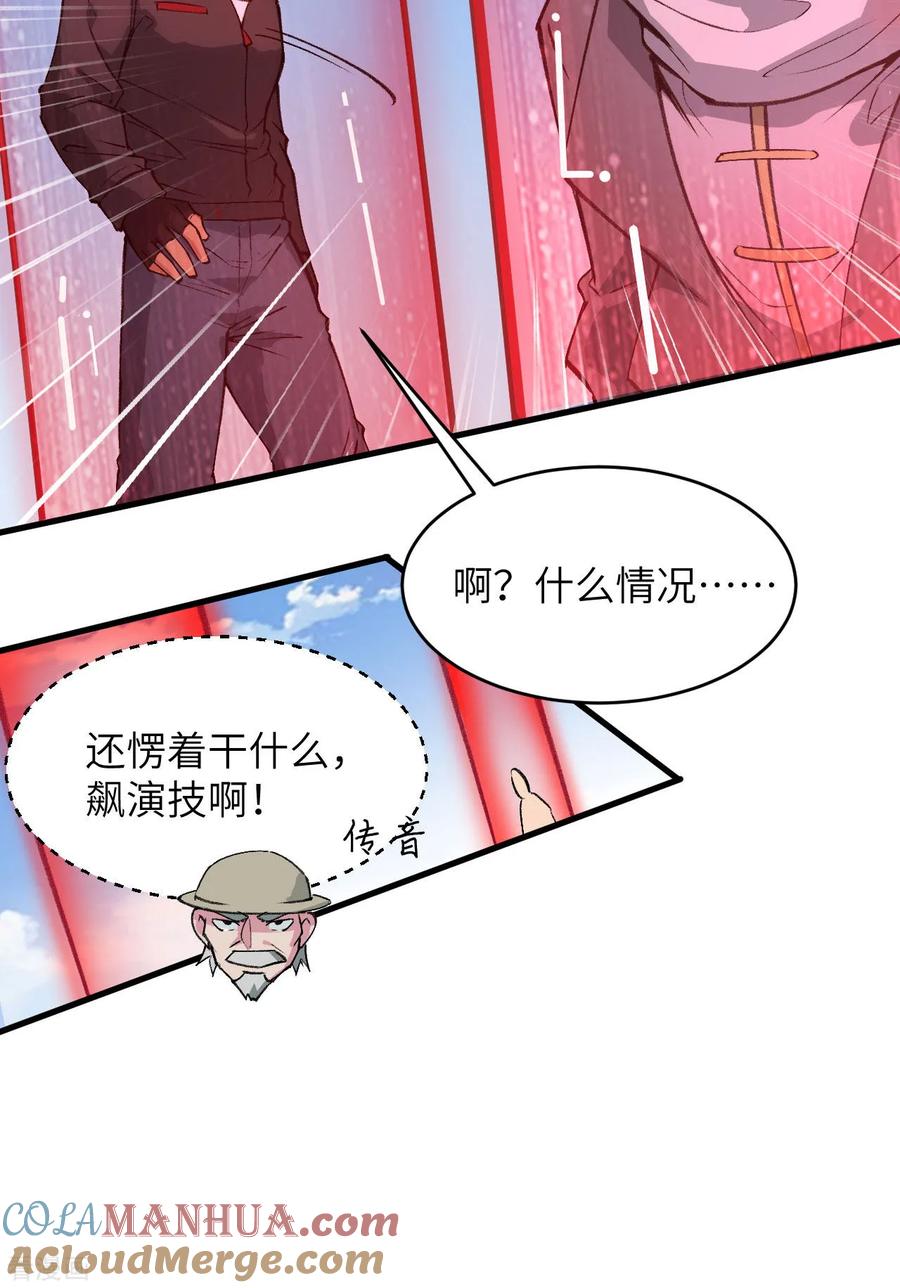 这个修士来自未来 第156话 影帝段云威，血肉共振 第11页