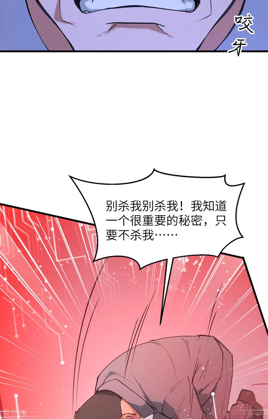 这个修士来自未来 第156话 影帝段云威，血肉共振 第8页