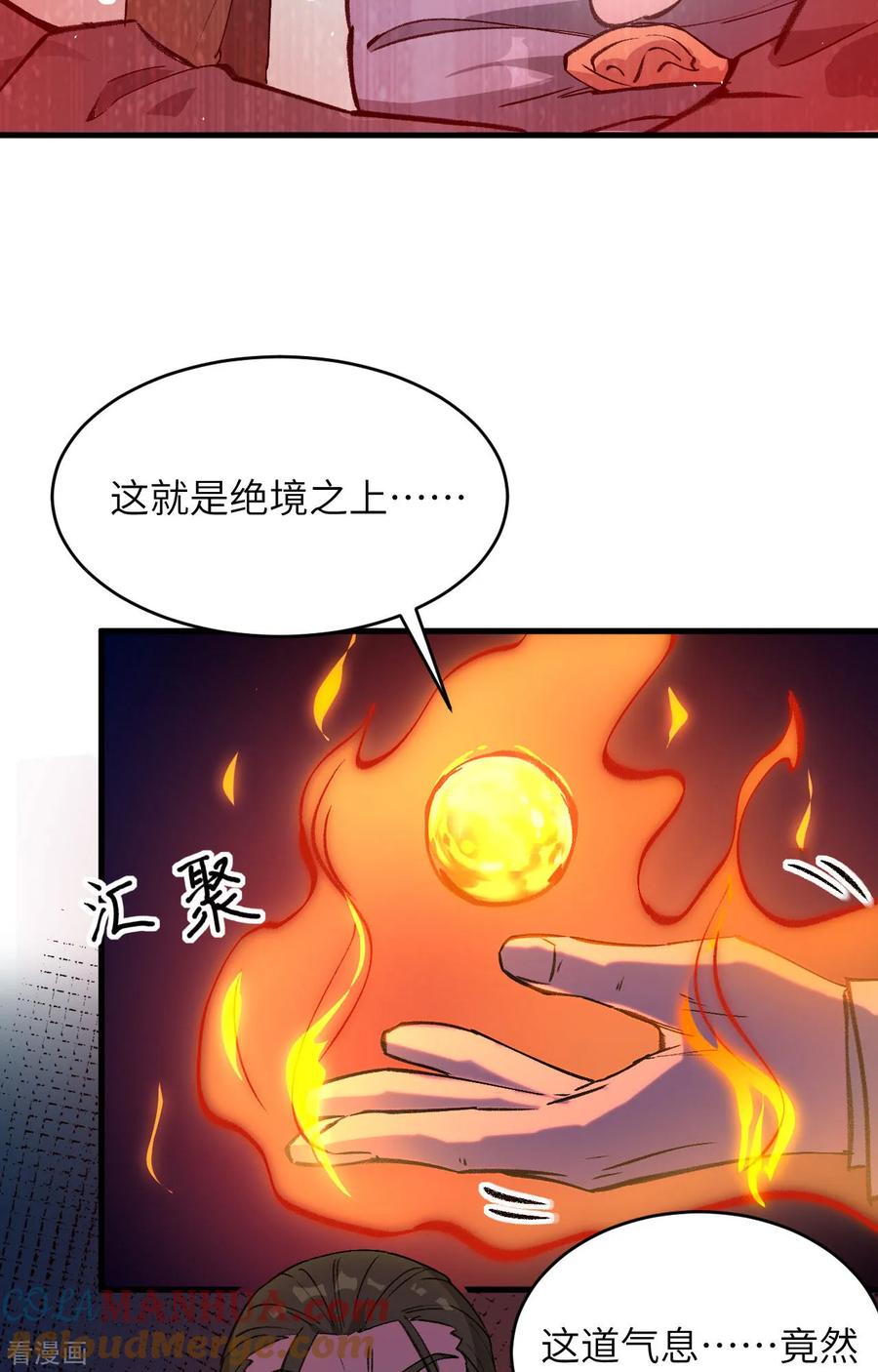 这个修士来自未来 第156话 影帝段云威，血肉共振 第25页