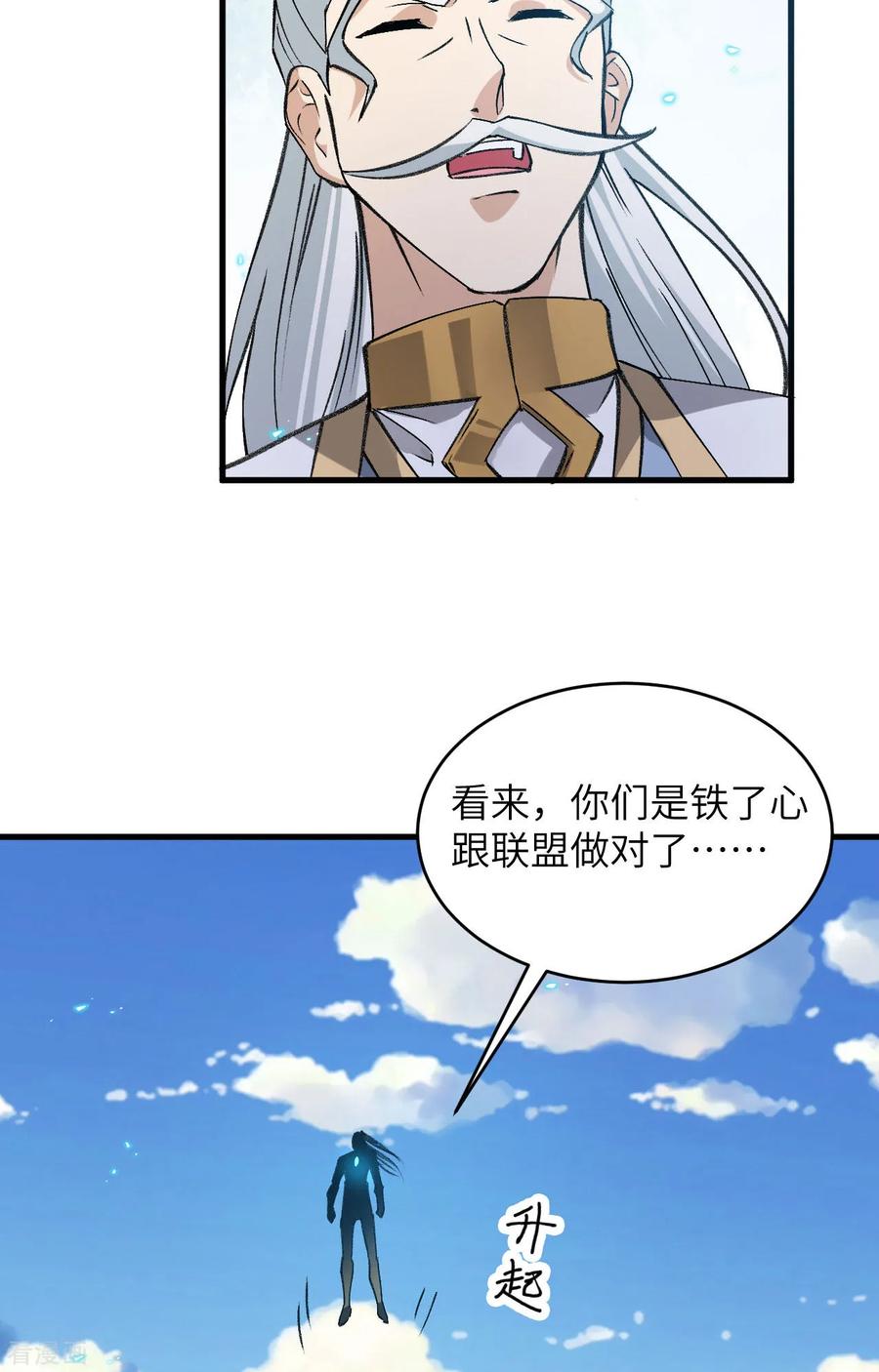 这个修士来自未来 第157话 尸傀之劫，阵起 第34页