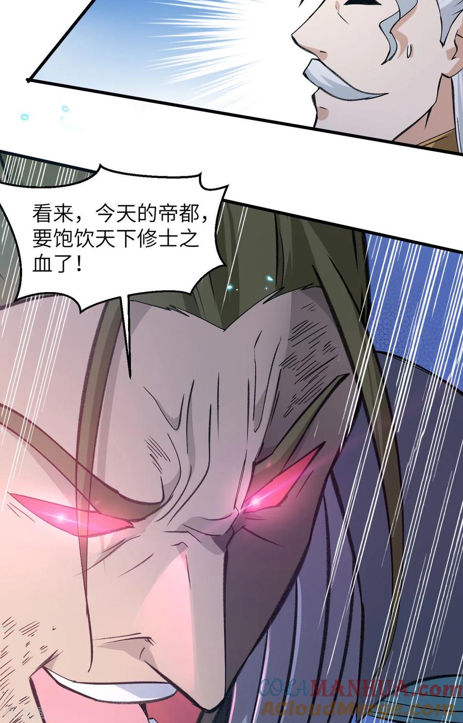 这个修士来自未来 第157话 尸傀之劫，阵起 第39页