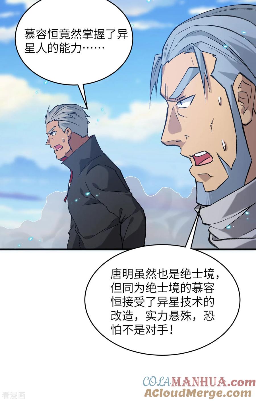 这个修士来自未来 第157话 尸傀之劫，阵起 第19页