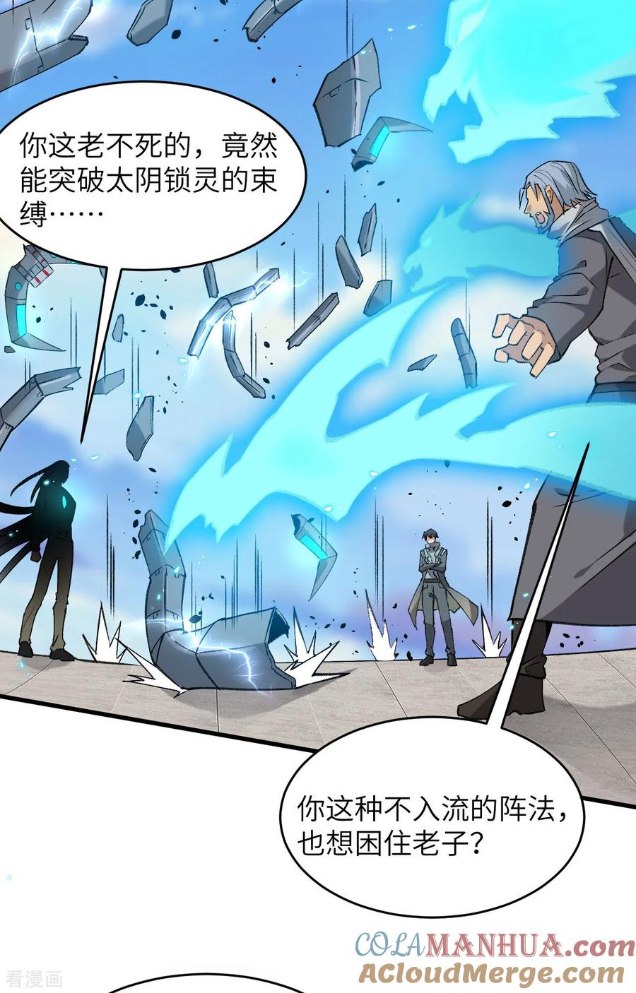 这个修士来自未来 第157话 尸傀之劫，阵起 第29页