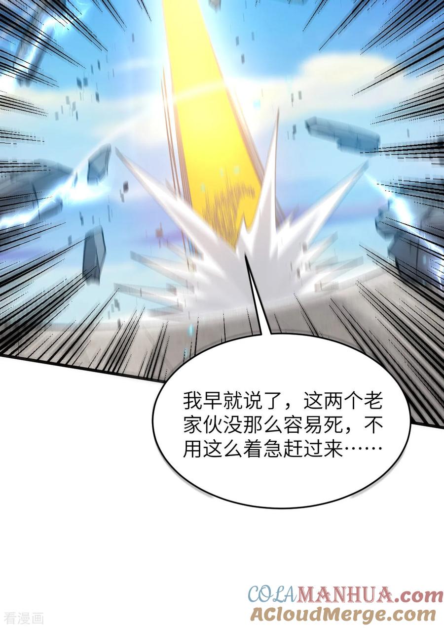 这个修士来自未来 第157话 尸傀之劫，阵起 第31页