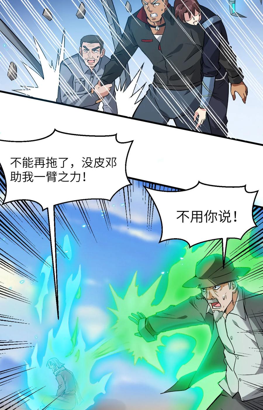 这个修士来自未来 第157话 尸傀之劫，阵起 第24页