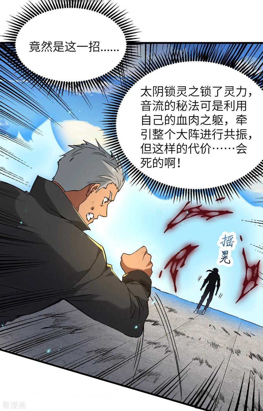 这个修士来自未来 第157话 尸傀之劫，阵起 第4页