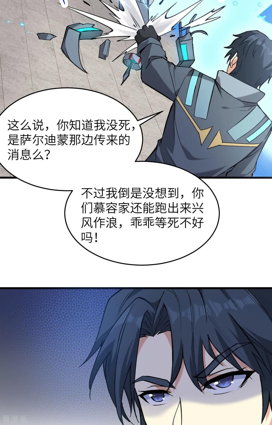 这个修士来自未来 第157话 尸傀之劫，阵起 第14页