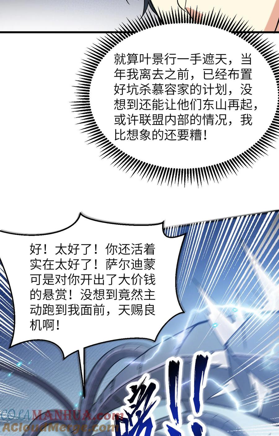 这个修士来自未来 第157话 尸傀之劫，阵起 第15页