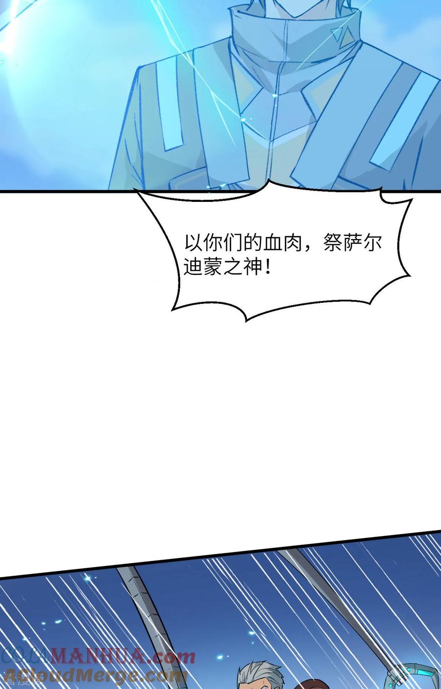 这个修士来自未来 第157话 尸傀之劫，阵起 第23页