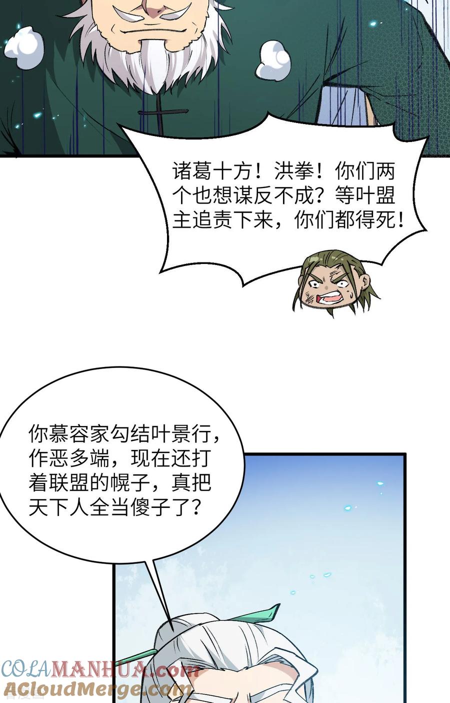 这个修士来自未来 第157话 尸傀之劫，阵起 第33页