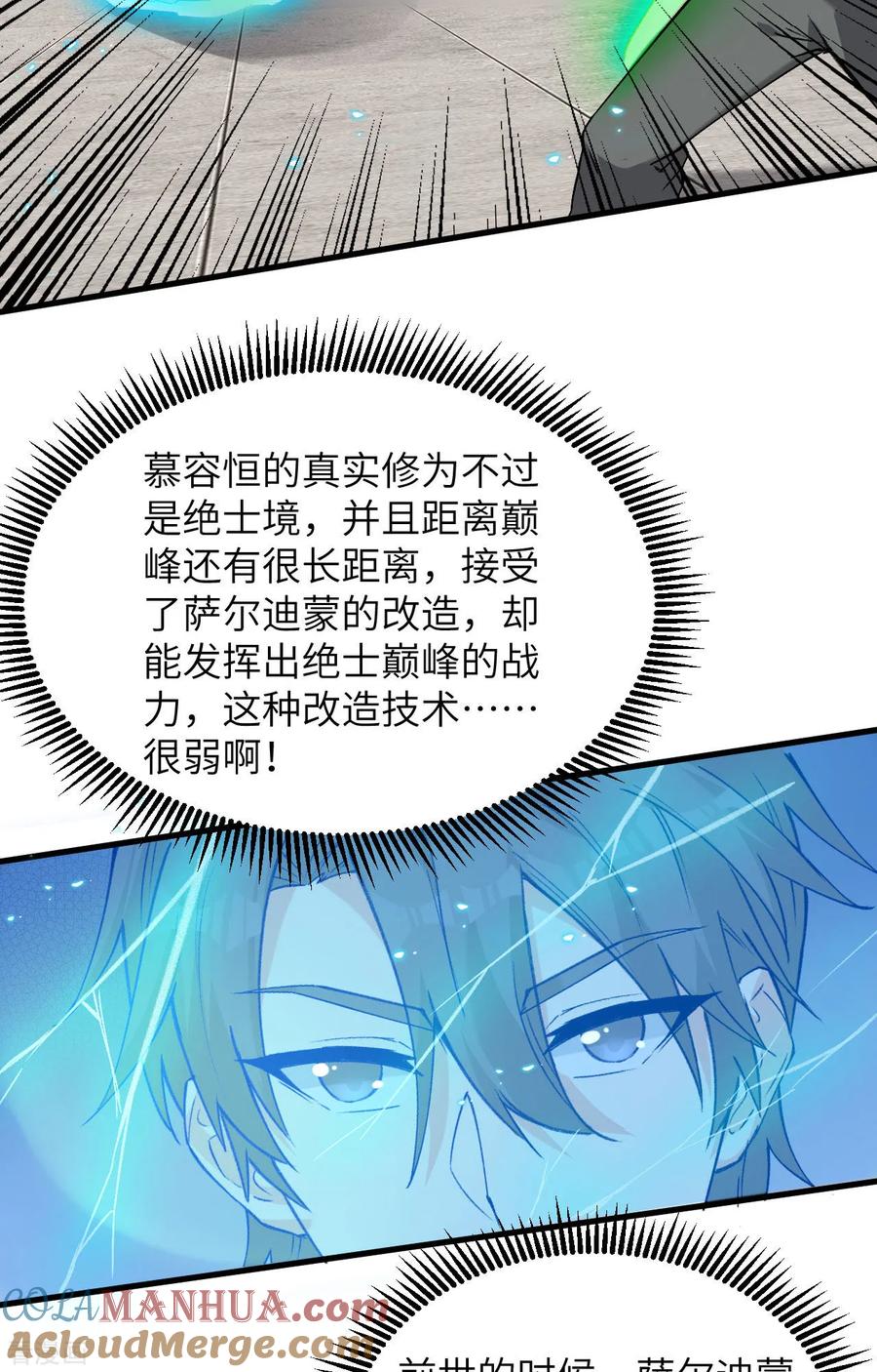这个修士来自未来 第157话 尸傀之劫，阵起 第25页