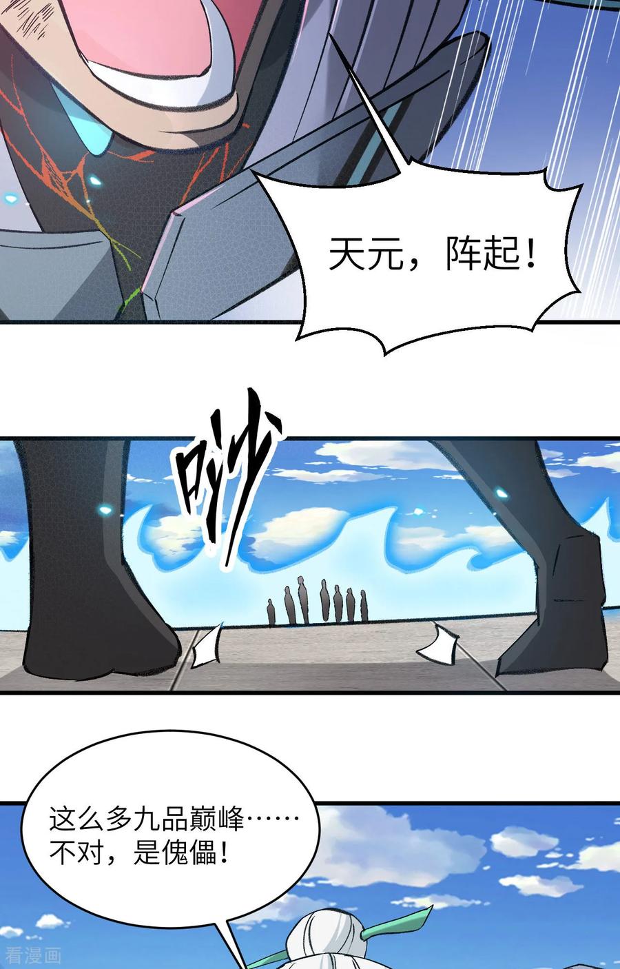 这个修士来自未来 第157话 尸傀之劫，阵起 第40页