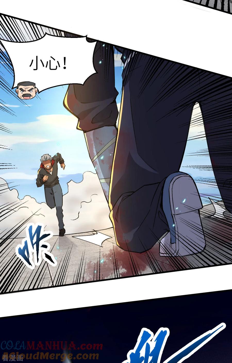 这个修士来自未来 第157话 尸傀之劫，阵起 第5页