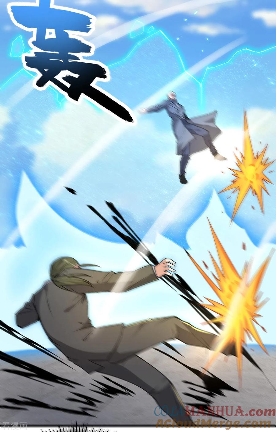 这个修士来自未来 第157话 尸傀之劫，阵起 第3页