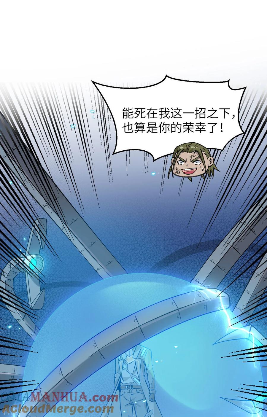 这个修士来自未来 第157话 尸傀之劫，阵起 第21页