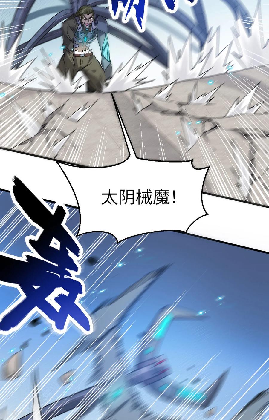 这个修士来自未来 第157话 尸傀之劫，阵起 第16页