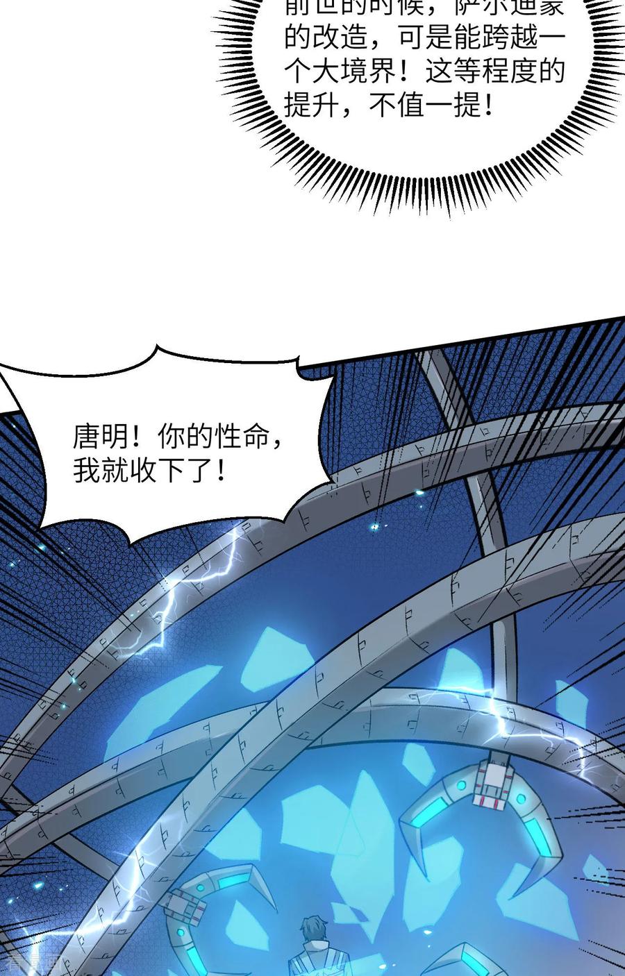 这个修士来自未来 第157话 尸傀之劫，阵起 第26页