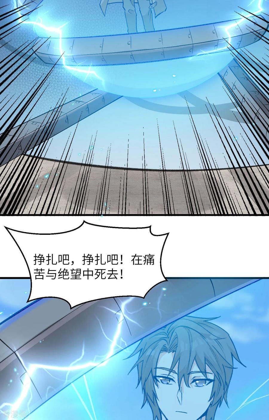 这个修士来自未来 第157话 尸傀之劫，阵起 第22页