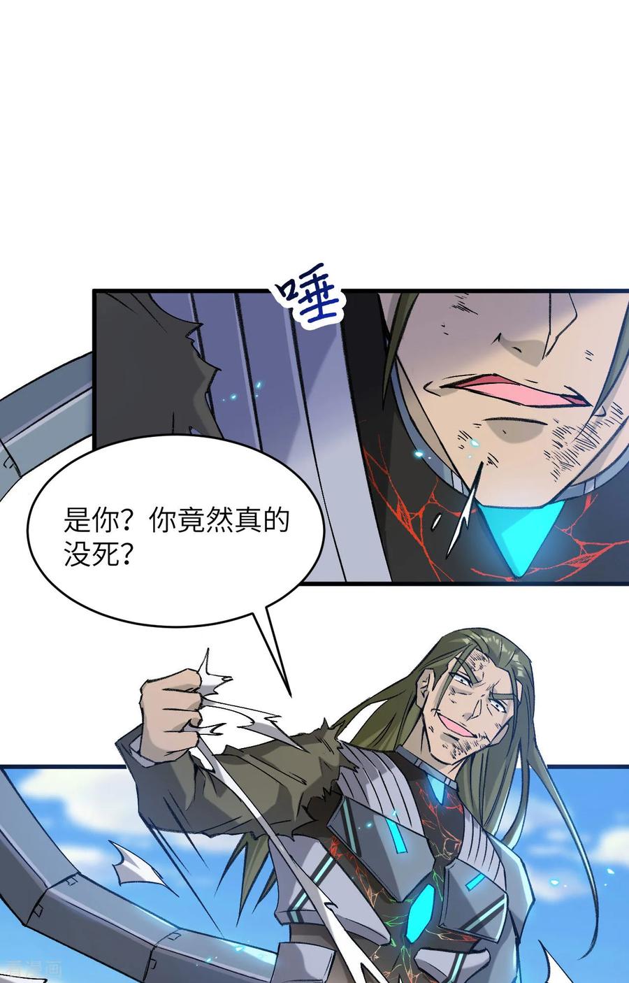 这个修士来自未来 第157话 尸傀之劫，阵起 第12页