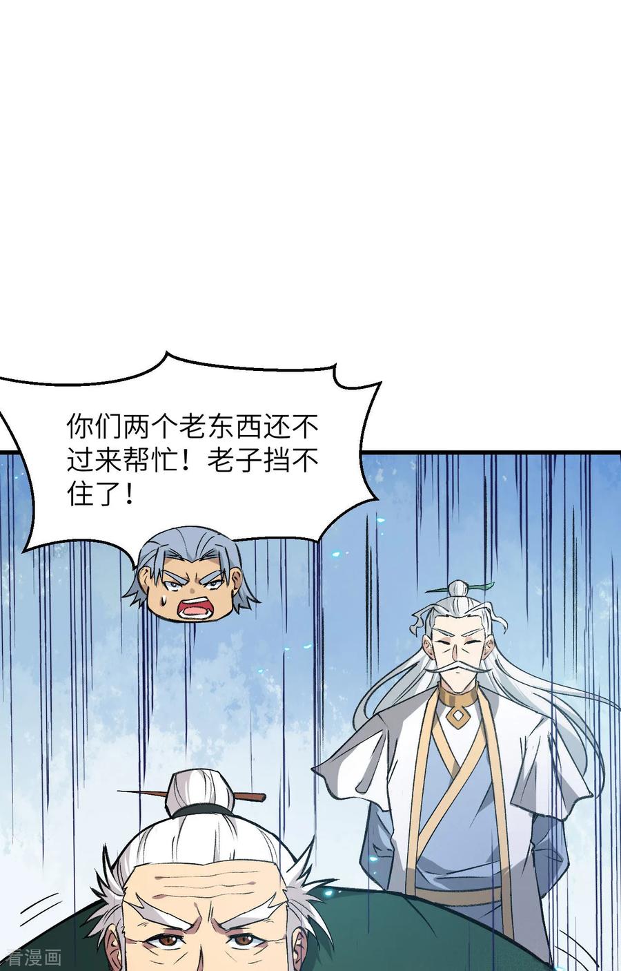 这个修士来自未来 第157话 尸傀之劫，阵起 第32页