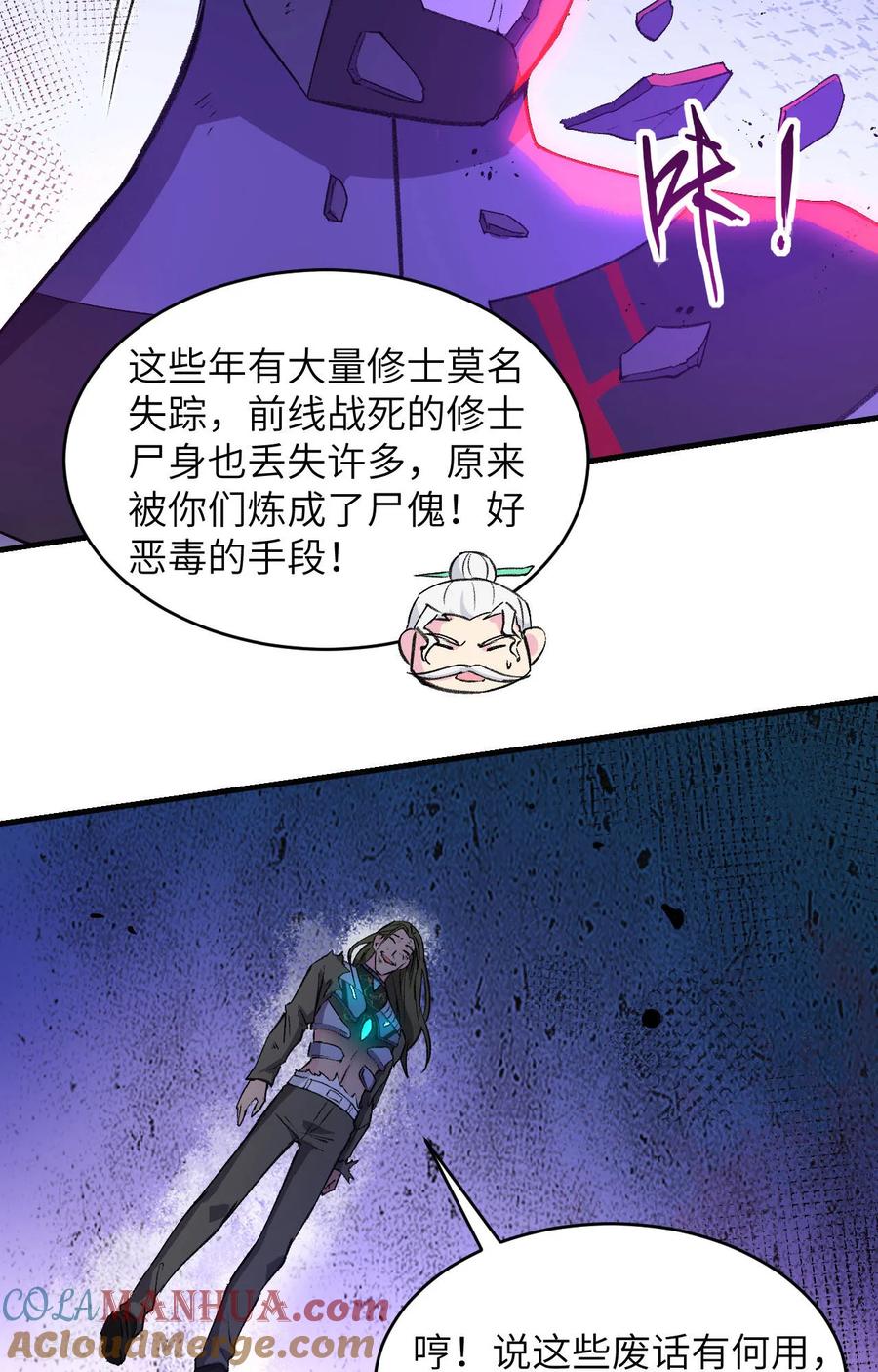 这个修士来自未来 第158话 一人足矣 ！ 第9页