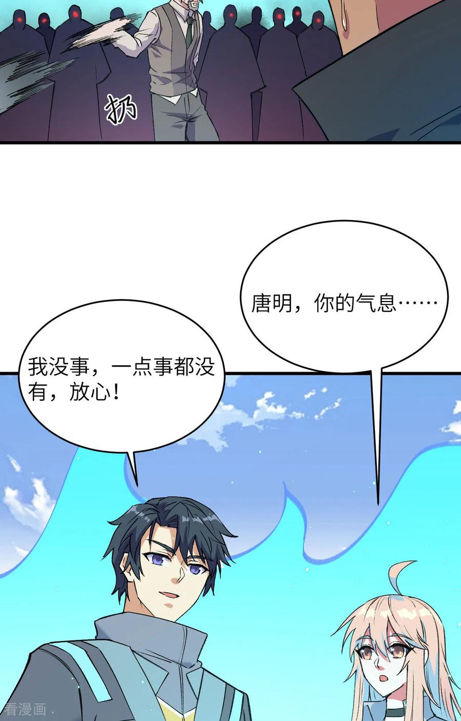 这个修士来自未来 第158话 一人足矣 ！ 第28页