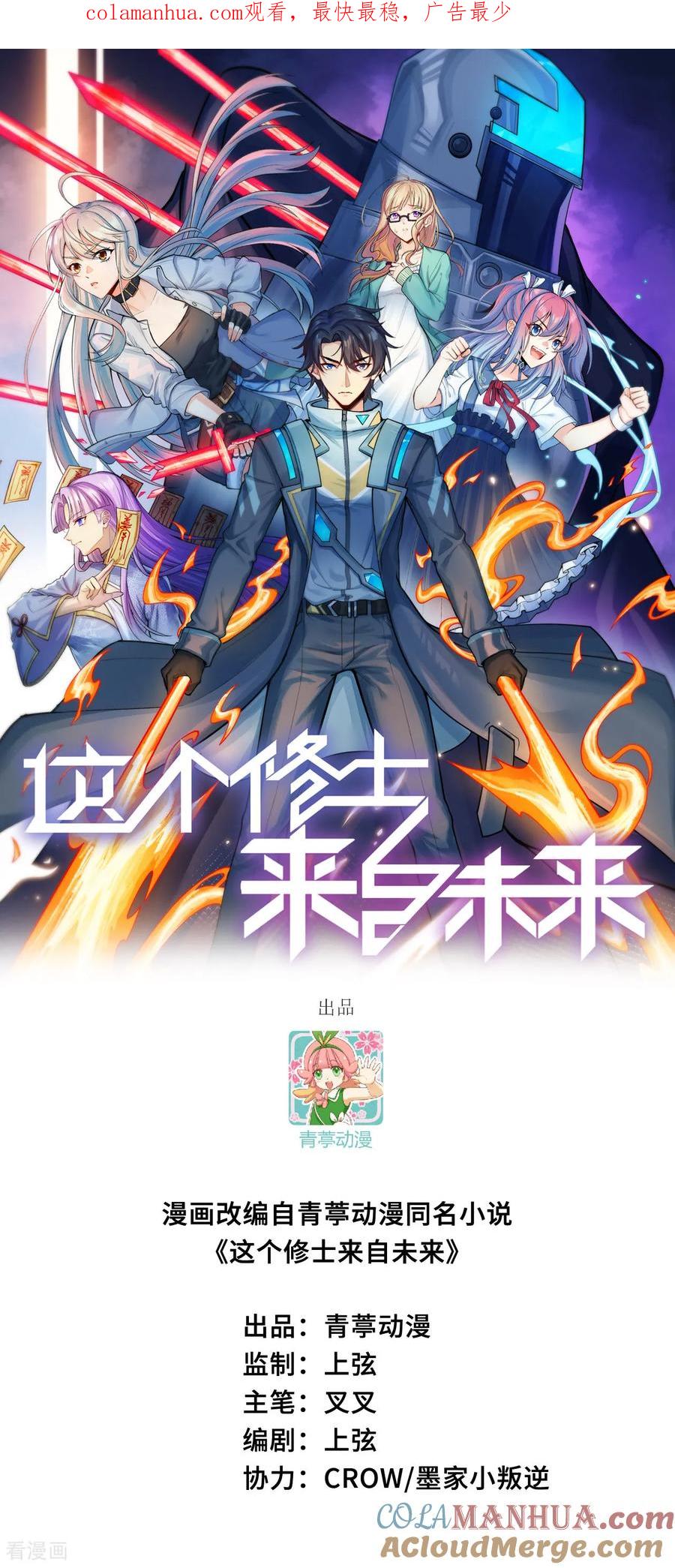 这个修士来自未来 第158话 一人足矣 ！ 第1页