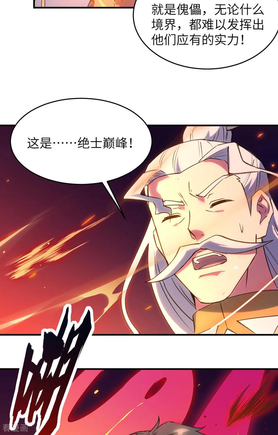 这个修士来自未来 第158话 一人足矣 ！ 第38页