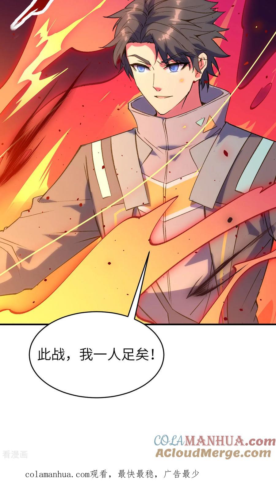 这个修士来自未来 第158话 一人足矣 ！ 第39页