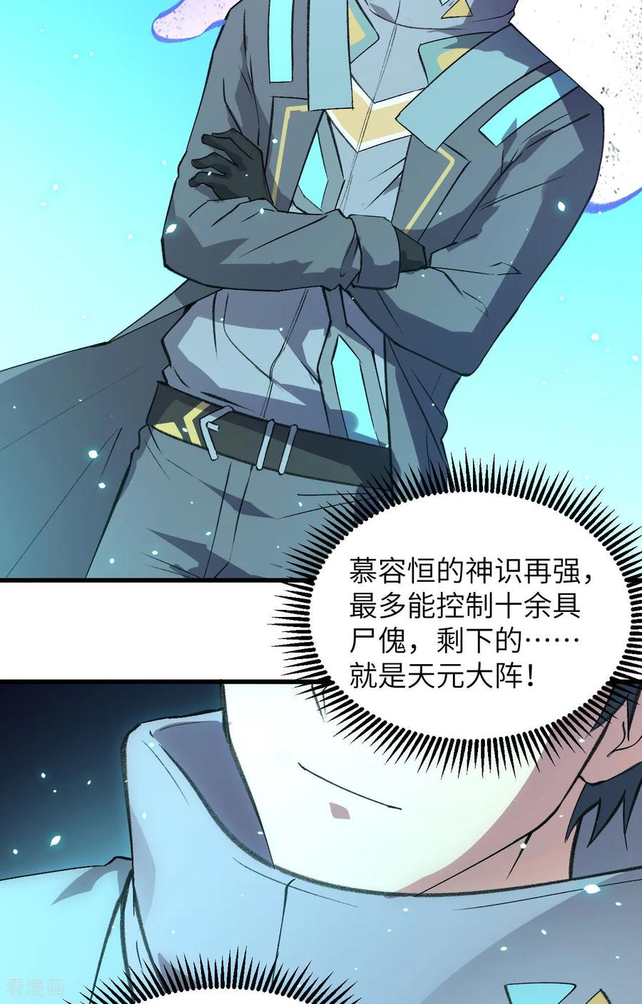 这个修士来自未来 第158话 一人足矣 ！ 第14页
