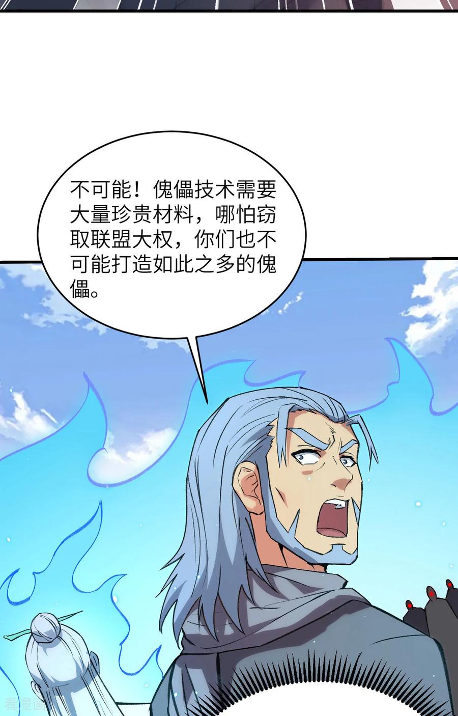 这个修士来自未来 第158话 一人足矣 ！ 第6页
