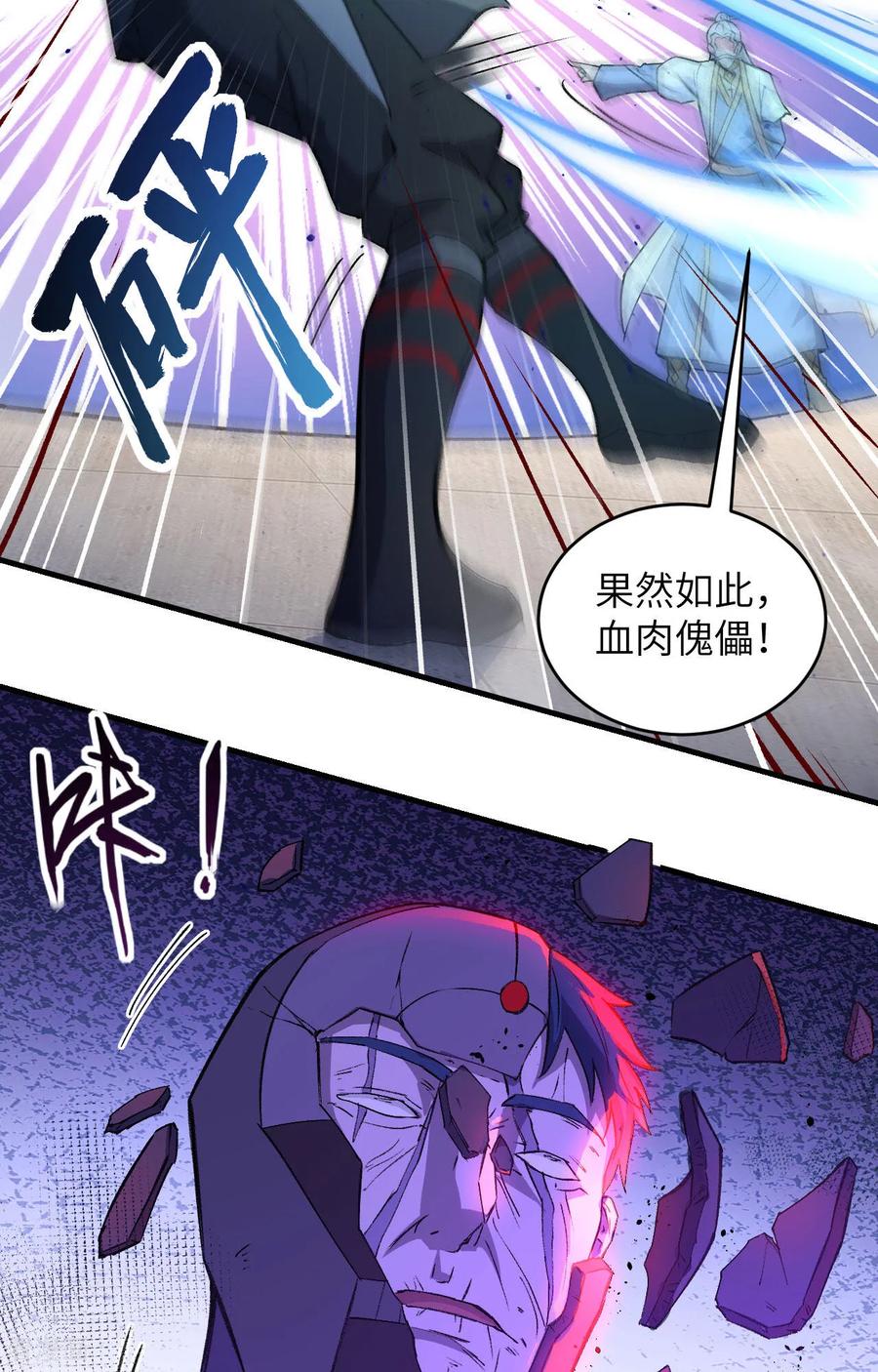 这个修士来自未来 第158话 一人足矣 ！ 第8页