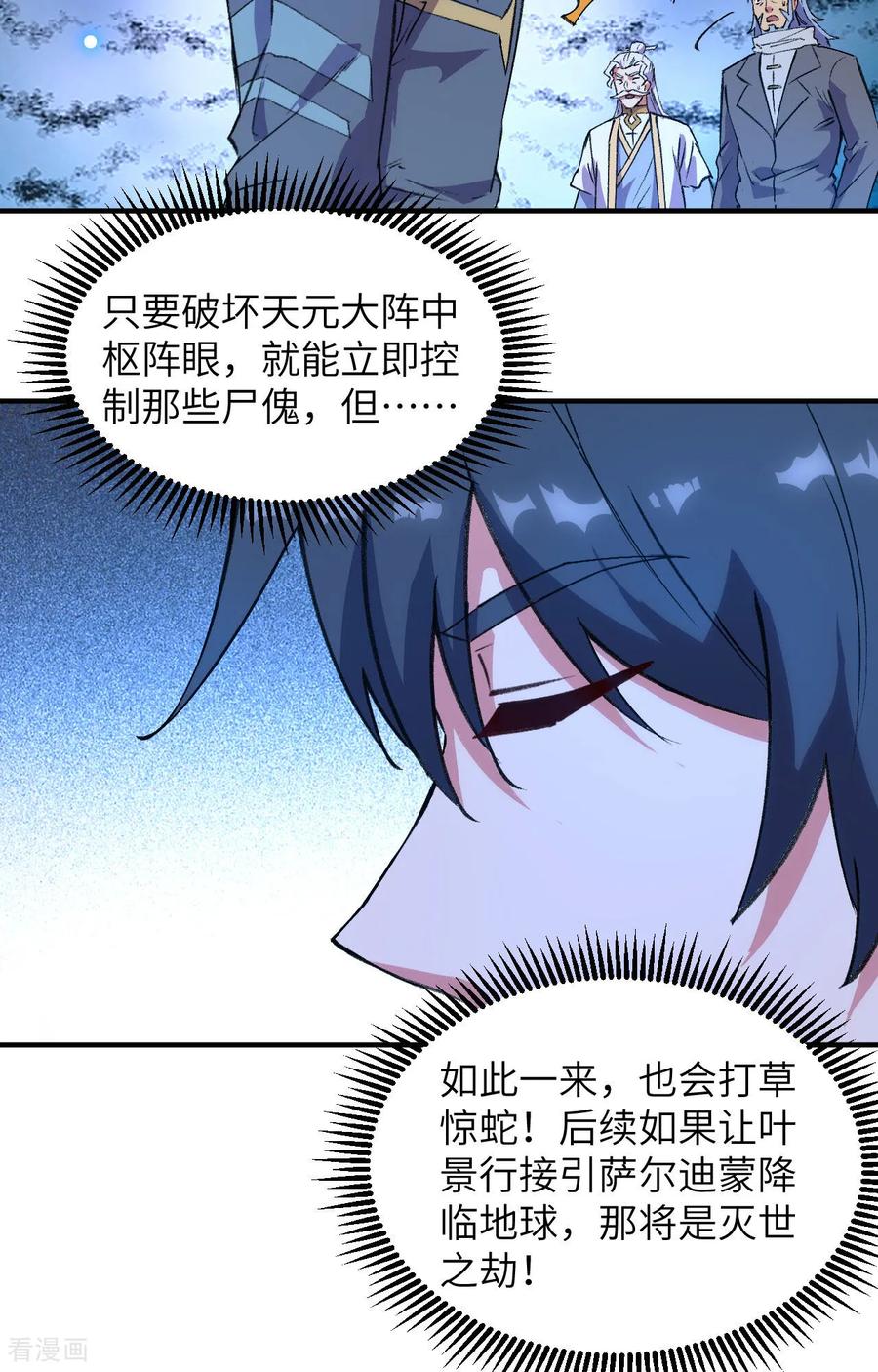 这个修士来自未来 第158话 一人足矣 ！ 第36页