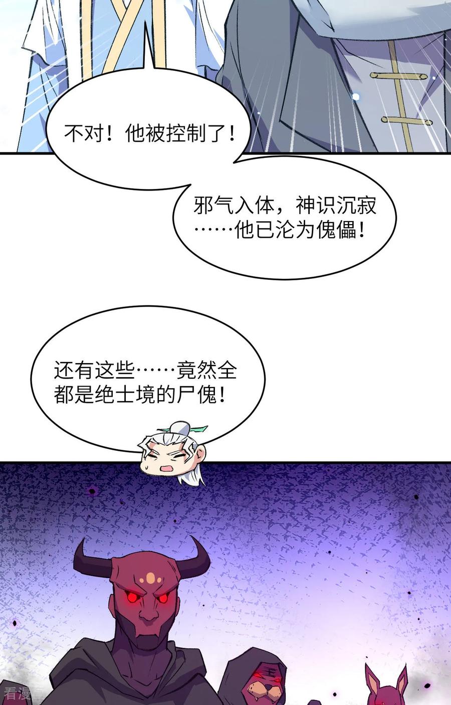 这个修士来自未来 第158话 一人足矣 ！ 第34页