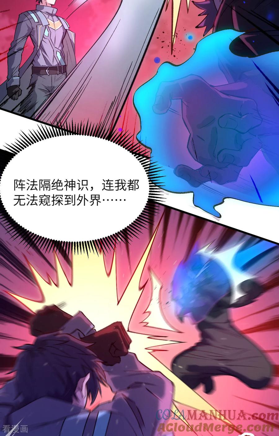 这个修士来自未来 第159话 你的都是我的！ 第33页