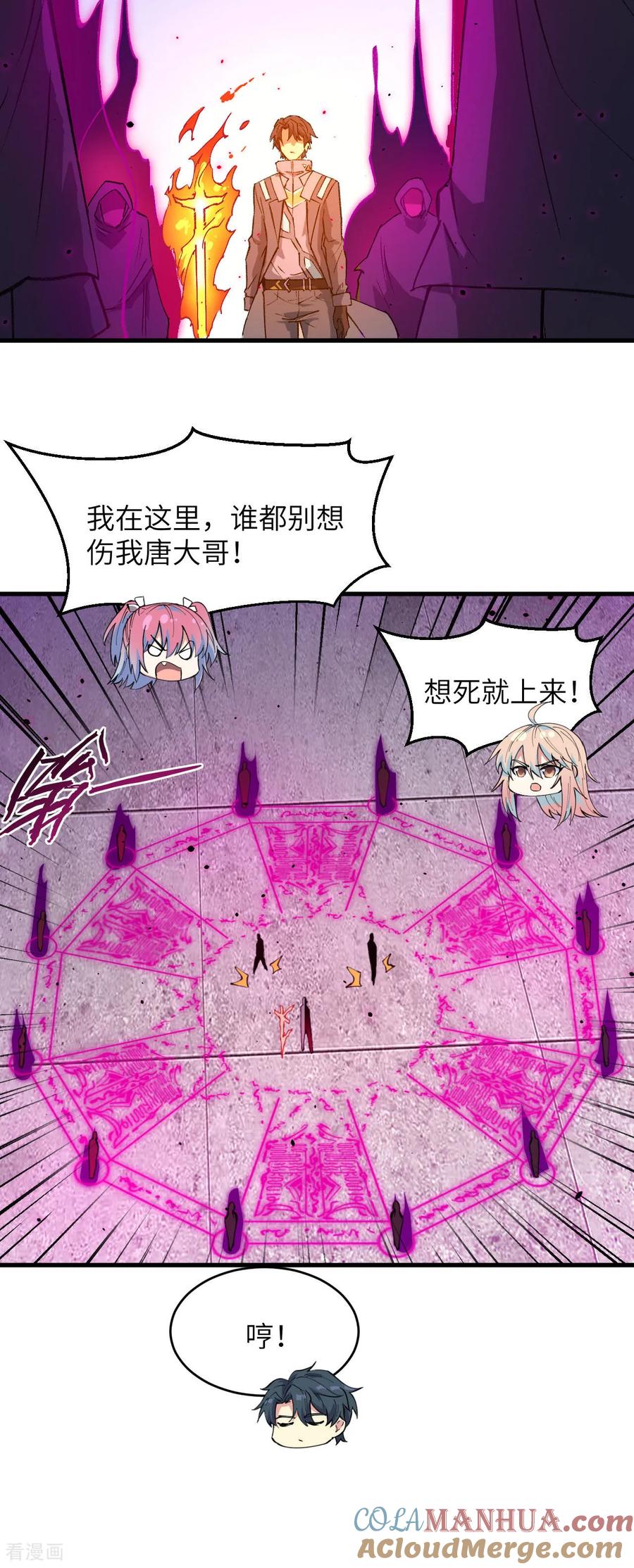 这个修士来自未来 第159话 你的都是我的！ 第11页