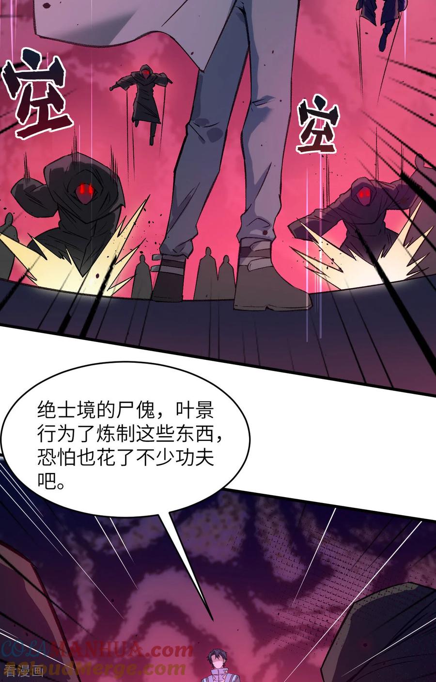 这个修士来自未来 第159话 你的都是我的！ 第35页