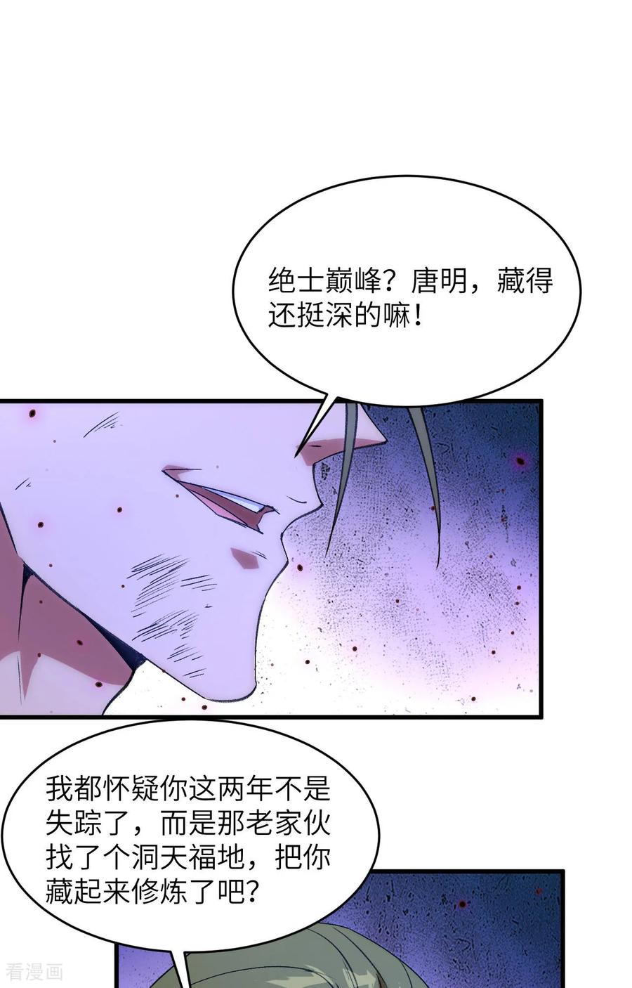 这个修士来自未来 第159话 你的都是我的！ 第2页