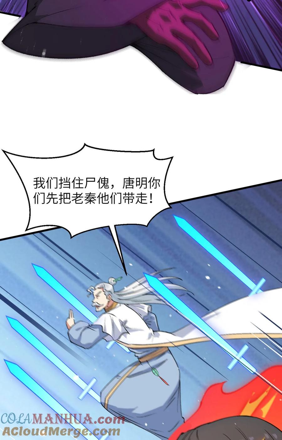 这个修士来自未来 第159话 你的都是我的！ 第5页