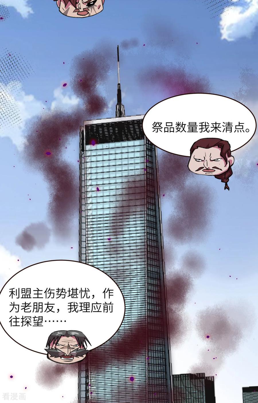 这个修士来自未来 第159话 你的都是我的！ 第26页