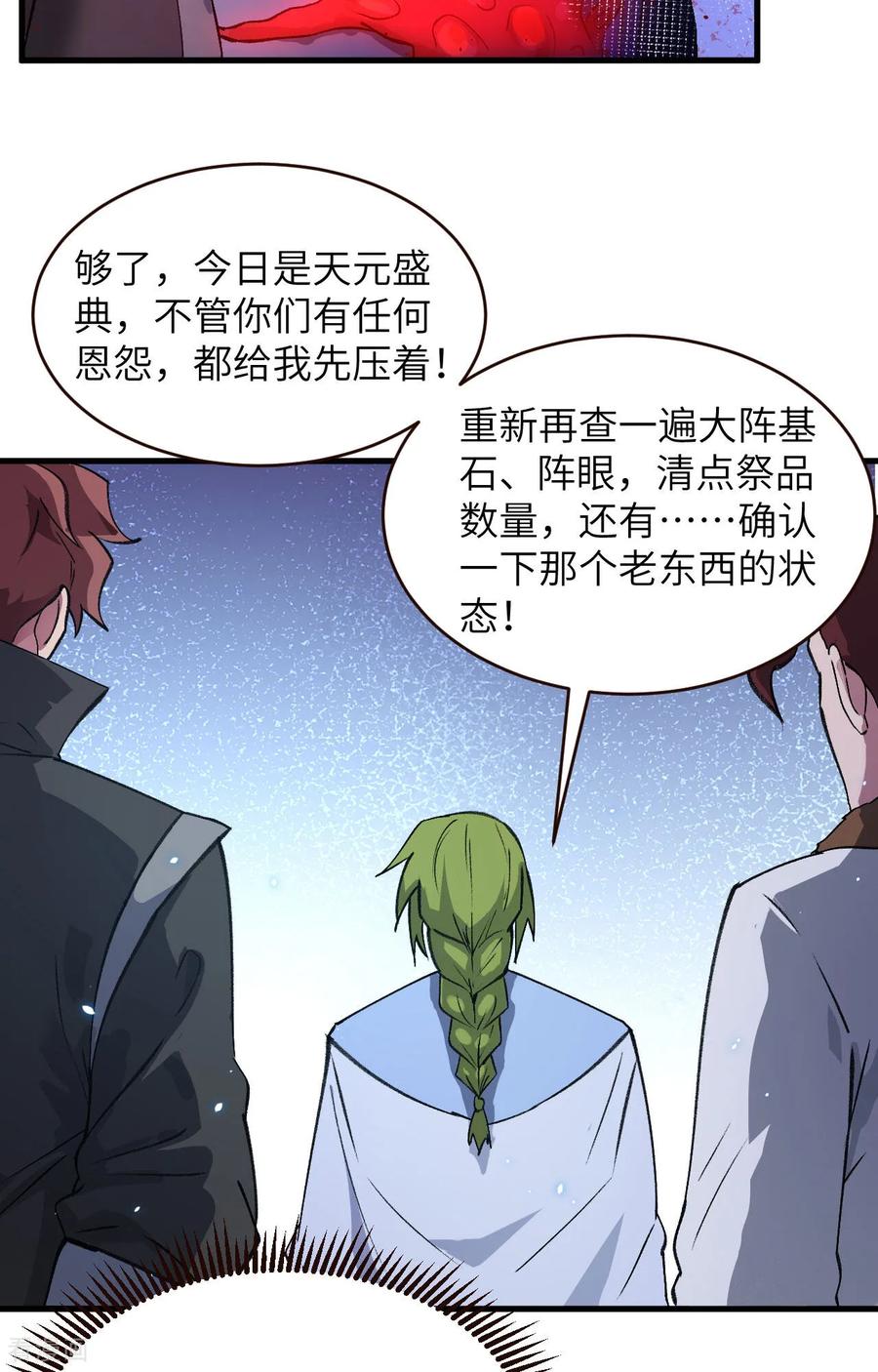 这个修士来自未来 第159话 你的都是我的！ 第24页