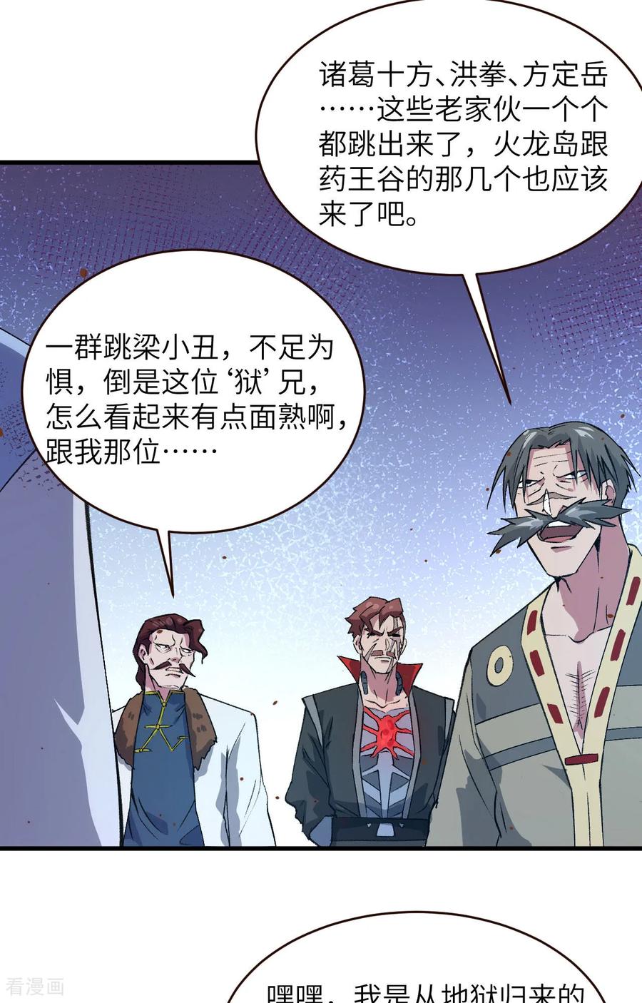 这个修士来自未来 第159话 你的都是我的！ 第22页