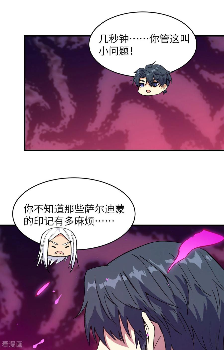 这个修士来自未来 第160话 阵中阵，文曲之谋 第30页