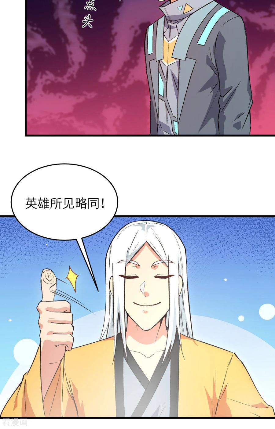 这个修士来自未来 第160话 阵中阵，文曲之谋 第28页
